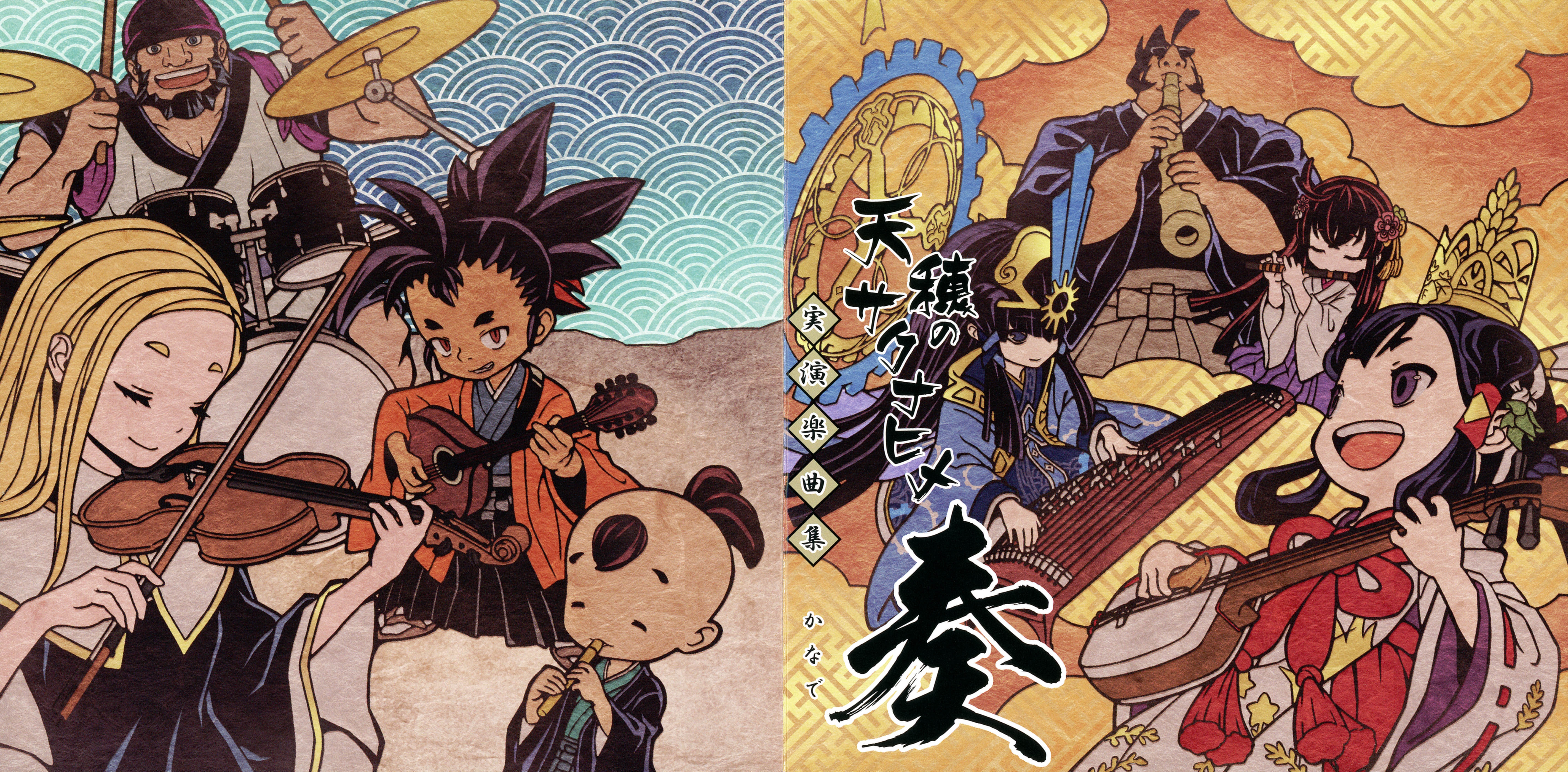 Sakuna: Of Rice and Ruin Musical Arrangements -Play- (2021